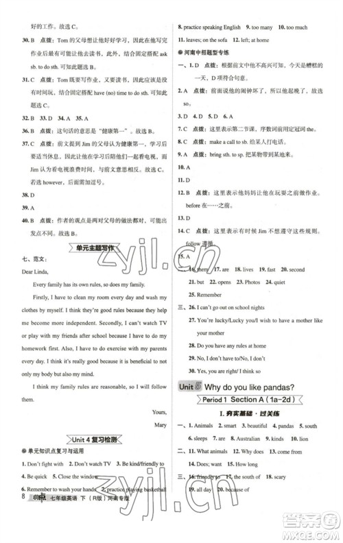吉林教育出版社2023综合应用创新题典中点七年级英语下册人教版河南专版参考答案 吉林教育出版社2023综合应用创新题典中点七年级英语下册人教版河南专版参考答案