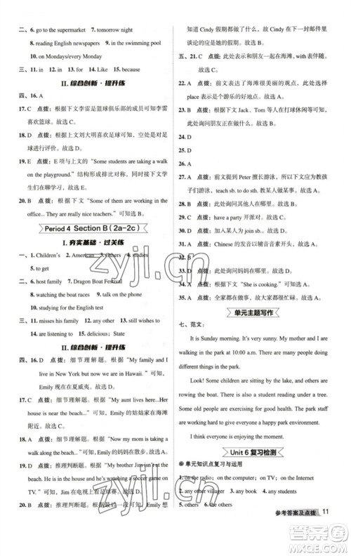 吉林教育出版社2023综合应用创新题典中点七年级英语下册人教版河南专版参考答案 吉林教育出版社2023综合应用创新题典中点七年级英语下册人教版河南专版参考答案