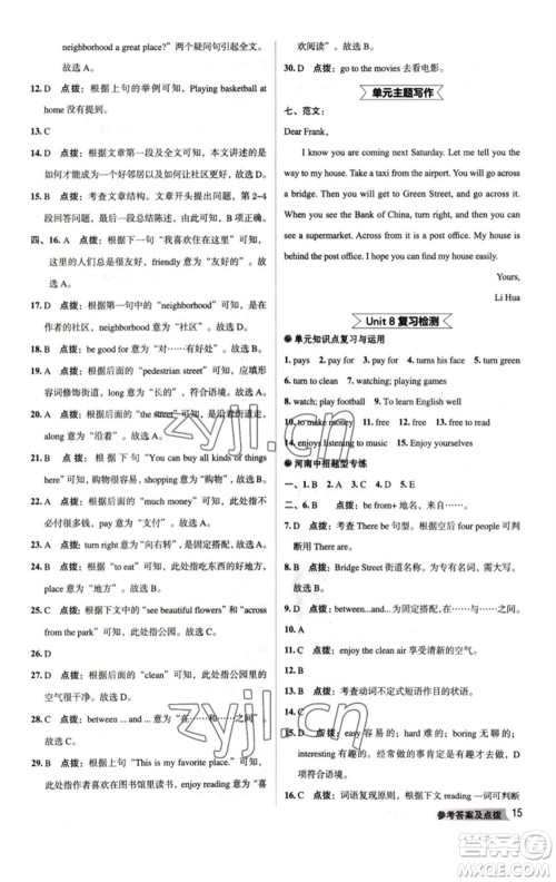 吉林教育出版社2023综合应用创新题典中点七年级英语下册人教版河南专版参考答案 吉林教育出版社2023综合应用创新题典中点七年级英语下册人教版河南专版参考答案