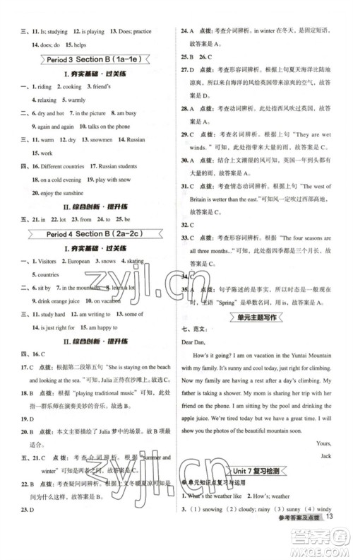 吉林教育出版社2023综合应用创新题典中点七年级英语下册人教版河南专版参考答案 吉林教育出版社2023综合应用创新题典中点七年级英语下册人教版河南专版参考答案