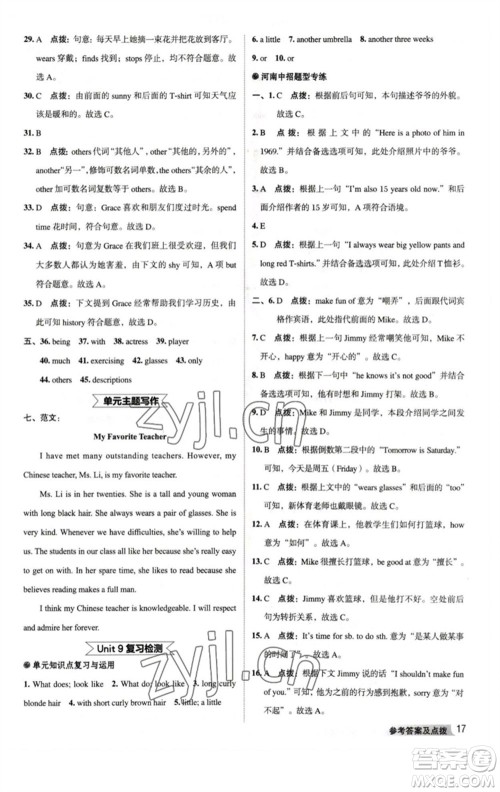 吉林教育出版社2023综合应用创新题典中点七年级英语下册人教版河南专版参考答案 吉林教育出版社2023综合应用创新题典中点七年级英语下册人教版河南专版参考答案