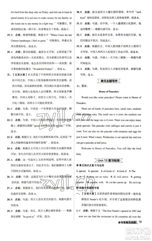 吉林教育出版社2023综合应用创新题典中点七年级英语下册人教版河南专版参考答案 吉林教育出版社2023综合应用创新题典中点七年级英语下册人教版河南专版参考答案