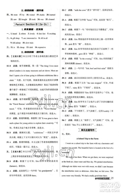 吉林教育出版社2023综合应用创新题典中点七年级英语下册人教版河南专版参考答案