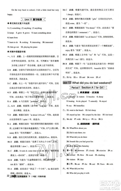 吉林教育出版社2023综合应用创新题典中点七年级英语下册人教版河南专版参考答案