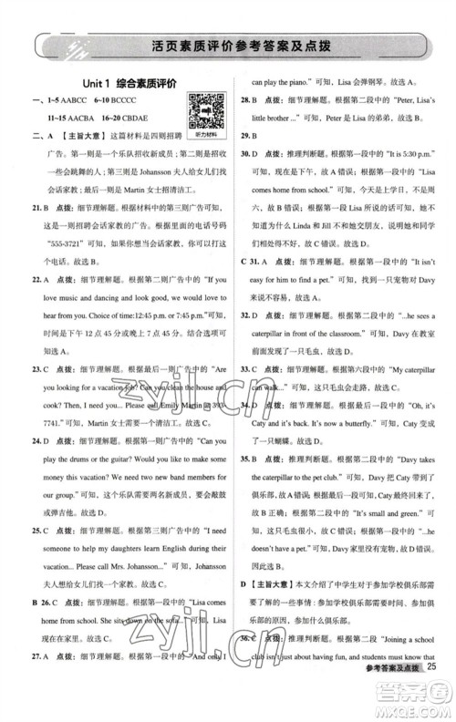 吉林教育出版社2023综合应用创新题典中点七年级英语下册人教版河南专版参考答案 吉林教育出版社2023综合应用创新题典中点七年级英语下册人教版河南专版参考答案