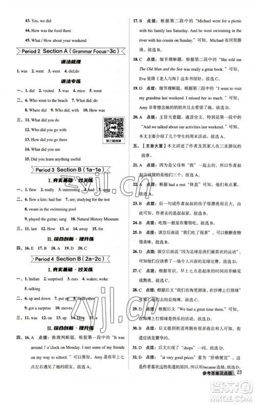 吉林教育出版社2023综合应用创新题典中点七年级英语下册人教版河南专版参考答案 吉林教育出版社2023综合应用创新题典中点七年级英语下册人教版河南专版参考答案