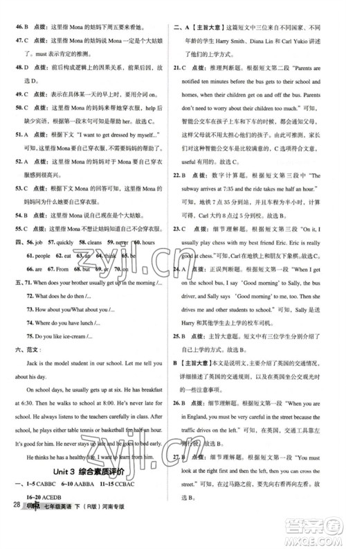 吉林教育出版社2023综合应用创新题典中点七年级英语下册人教版河南专版参考答案