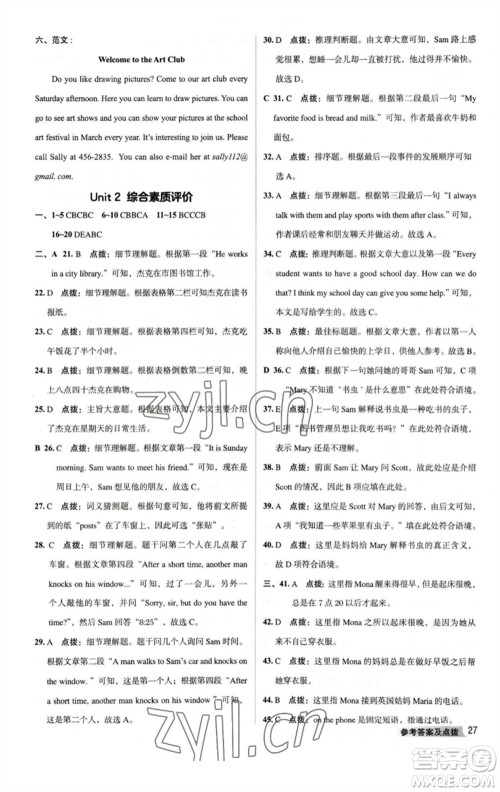 吉林教育出版社2023综合应用创新题典中点七年级英语下册人教版河南专版参考答案 吉林教育出版社2023综合应用创新题典中点七年级英语下册人教版河南专版参考答案