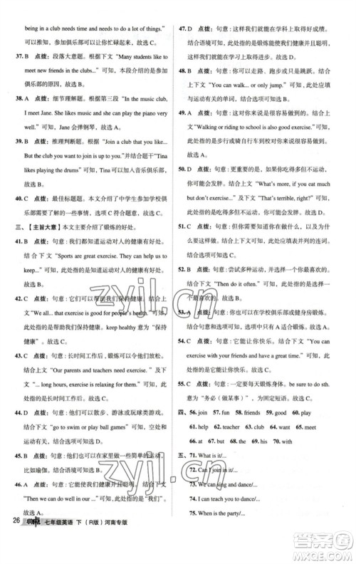 吉林教育出版社2023综合应用创新题典中点七年级英语下册人教版河南专版参考答案 吉林教育出版社2023综合应用创新题典中点七年级英语下册人教版河南专版参考答案