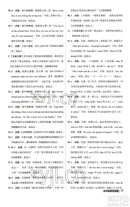 吉林教育出版社2023综合应用创新题典中点七年级英语下册人教版河南专版参考答案 吉林教育出版社2023综合应用创新题典中点七年级英语下册人教版河南专版参考答案