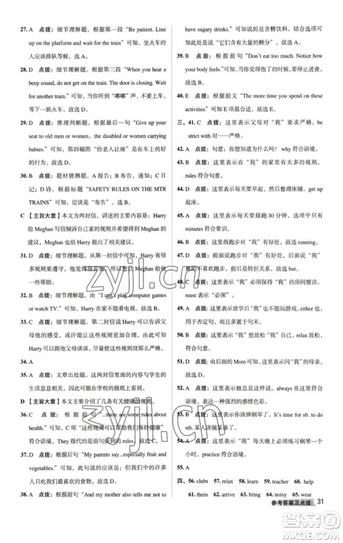 吉林教育出版社2023综合应用创新题典中点七年级英语下册人教版河南专版参考答案