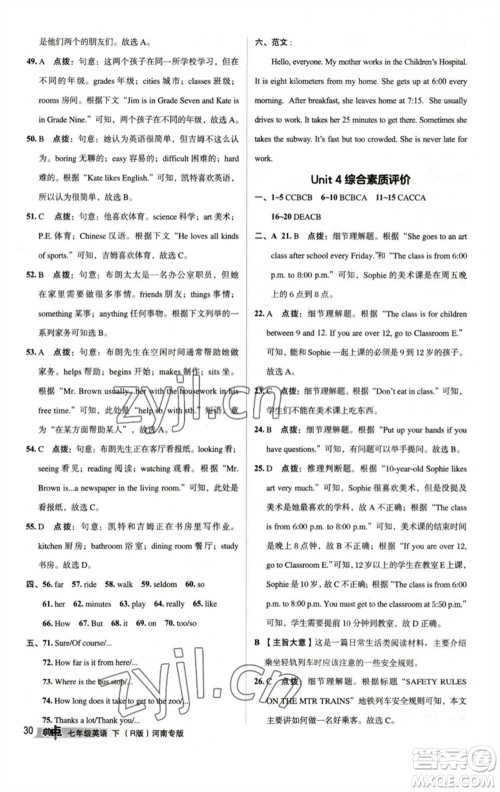 吉林教育出版社2023综合应用创新题典中点七年级英语下册人教版河南专版参考答案 吉林教育出版社2023综合应用创新题典中点七年级英语下册人教版河南专版参考答案