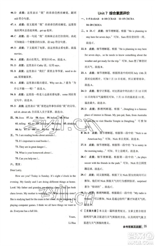 吉林教育出版社2023综合应用创新题典中点七年级英语下册人教版河南专版参考答案 吉林教育出版社2023综合应用创新题典中点七年级英语下册人教版河南专版参考答案