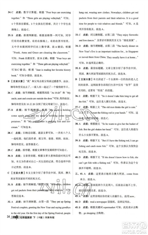 吉林教育出版社2023综合应用创新题典中点七年级英语下册人教版河南专版参考答案 吉林教育出版社2023综合应用创新题典中点七年级英语下册人教版河南专版参考答案