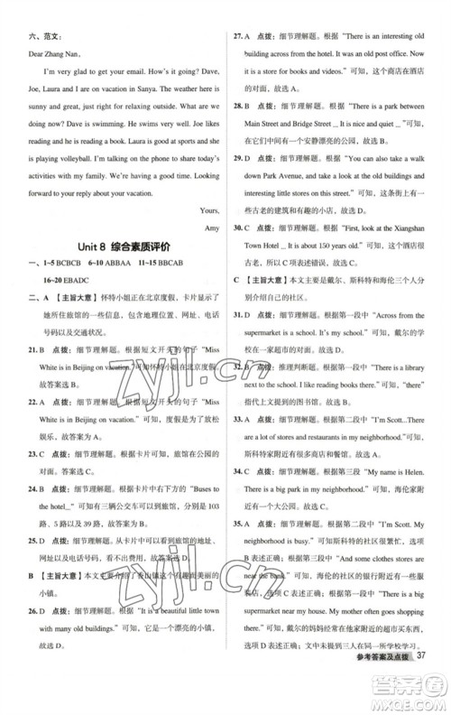 吉林教育出版社2023综合应用创新题典中点七年级英语下册人教版河南专版参考答案 吉林教育出版社2023综合应用创新题典中点七年级英语下册人教版河南专版参考答案