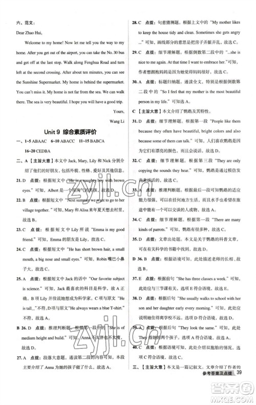吉林教育出版社2023综合应用创新题典中点七年级英语下册人教版河南专版参考答案