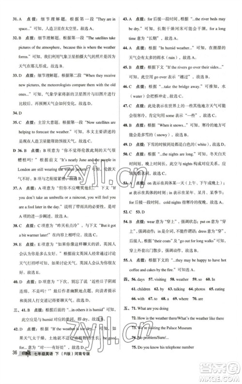 吉林教育出版社2023综合应用创新题典中点七年级英语下册人教版河南专版参考答案