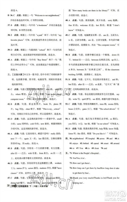 吉林教育出版社2023综合应用创新题典中点七年级英语下册人教版河南专版参考答案 吉林教育出版社2023综合应用创新题典中点七年级英语下册人教版河南专版参考答案
