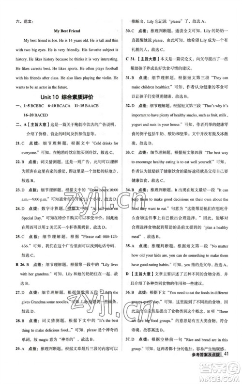 吉林教育出版社2023综合应用创新题典中点七年级英语下册人教版河南专版参考答案 吉林教育出版社2023综合应用创新题典中点七年级英语下册人教版河南专版参考答案