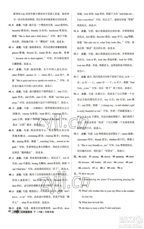 吉林教育出版社2023综合应用创新题典中点七年级英语下册人教版河南专版参考答案