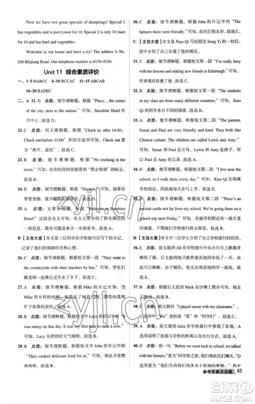 吉林教育出版社2023综合应用创新题典中点七年级英语下册人教版河南专版参考答案 吉林教育出版社2023综合应用创新题典中点七年级英语下册人教版河南专版参考答案