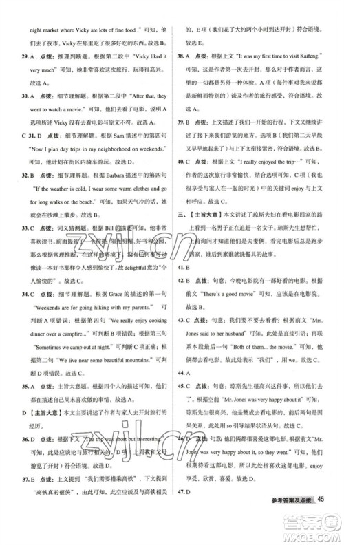 吉林教育出版社2023综合应用创新题典中点七年级英语下册人教版河南专版参考答案 吉林教育出版社2023综合应用创新题典中点七年级英语下册人教版河南专版参考答案