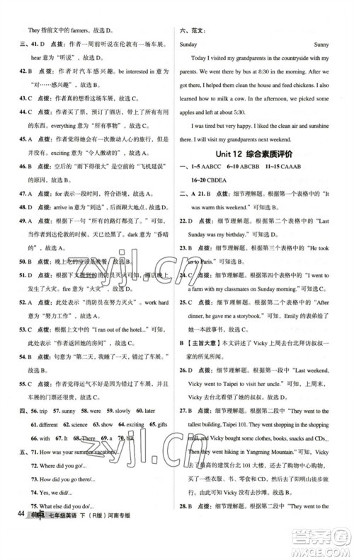 吉林教育出版社2023综合应用创新题典中点七年级英语下册人教版河南专版参考答案 吉林教育出版社2023综合应用创新题典中点七年级英语下册人教版河南专版参考答案