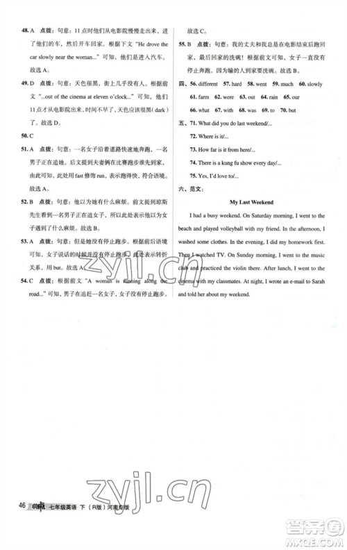 吉林教育出版社2023综合应用创新题典中点七年级英语下册人教版河南专版参考答案