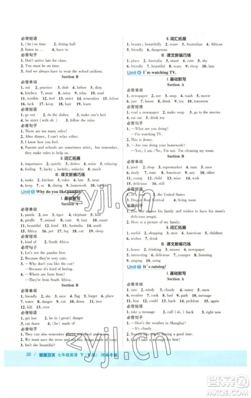 吉林教育出版社2023综合应用创新题典中点七年级英语下册人教版河南专版参考答案 吉林教育出版社2023综合应用创新题典中点七年级英语下册人教版河南专版参考答案