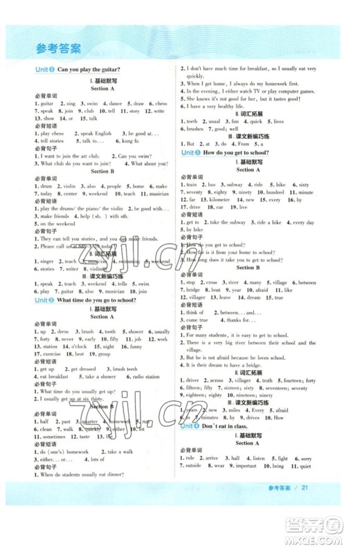 吉林教育出版社2023综合应用创新题典中点七年级英语下册人教版河南专版参考答案 吉林教育出版社2023综合应用创新题典中点七年级英语下册人教版河南专版参考答案