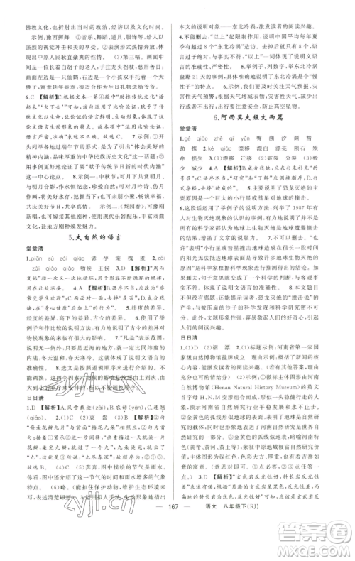 新疆青少年出版社2023四清导航八年级下册语文人教版河南专版参考答案 新疆青少年出版社2023四清导航八年级下册语文人教版河南专版参考答案