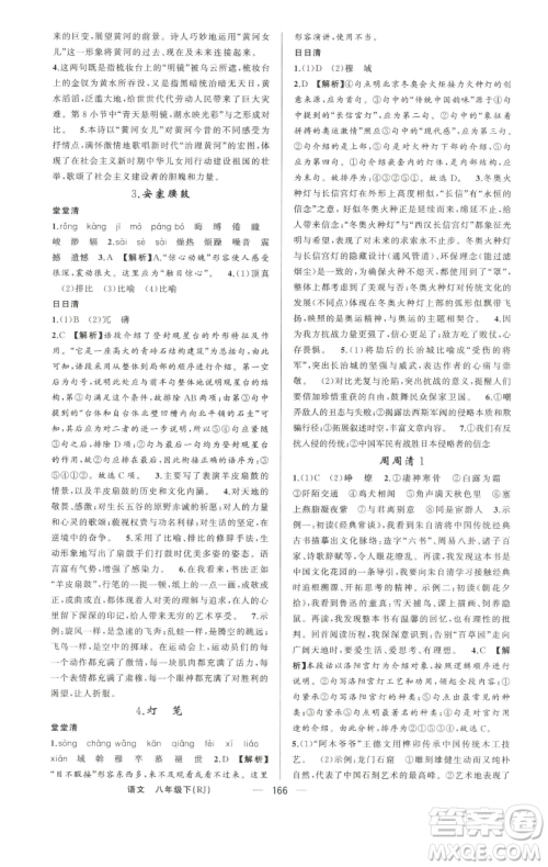 新疆青少年出版社2023四清导航八年级下册语文人教版河南专版参考答案 新疆青少年出版社2023四清导航八年级下册语文人教版河南专版参考答案