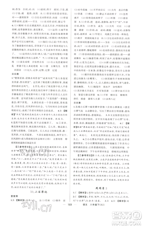 新疆青少年出版社2023四清导航八年级下册语文人教版河南专版参考答案 新疆青少年出版社2023四清导航八年级下册语文人教版河南专版参考答案