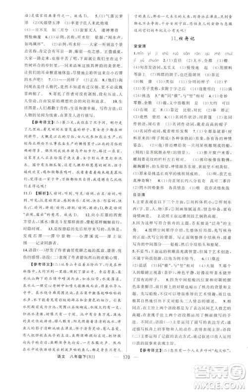 新疆青少年出版社2023四清导航八年级下册语文人教版河南专版参考答案 新疆青少年出版社2023四清导航八年级下册语文人教版河南专版参考答案