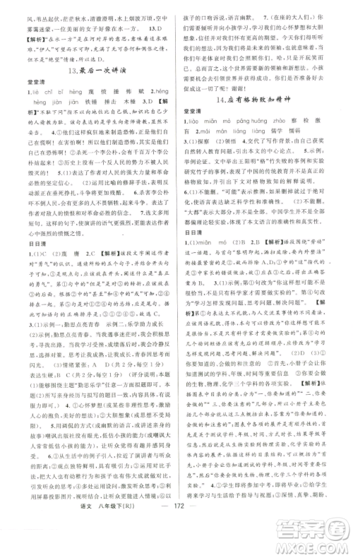 新疆青少年出版社2023四清导航八年级下册语文人教版河南专版参考答案 新疆青少年出版社2023四清导航八年级下册语文人教版河南专版参考答案