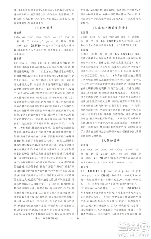 新疆青少年出版社2023四清导航八年级下册语文人教版河南专版参考答案 新疆青少年出版社2023四清导航八年级下册语文人教版河南专版参考答案
