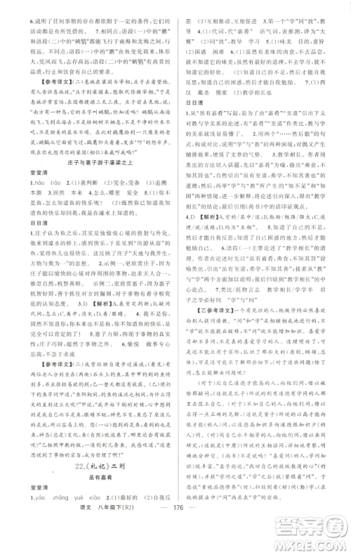 新疆青少年出版社2023四清导航八年级下册语文人教版河南专版参考答案 新疆青少年出版社2023四清导航八年级下册语文人教版河南专版参考答案