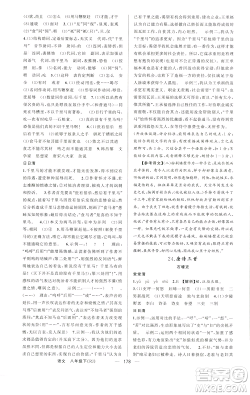 新疆青少年出版社2023四清导航八年级下册语文人教版河南专版参考答案 新疆青少年出版社2023四清导航八年级下册语文人教版河南专版参考答案