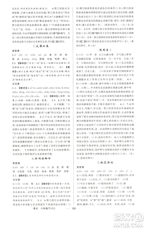 新疆青少年出版社2023四清导航八年级下册语文人教版河南专版参考答案 新疆青少年出版社2023四清导航八年级下册语文人教版河南专版参考答案