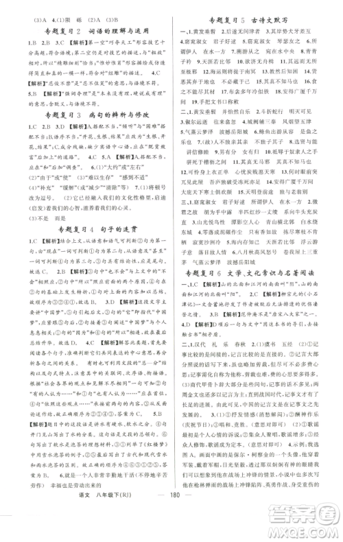 新疆青少年出版社2023四清导航八年级下册语文人教版河南专版参考答案 新疆青少年出版社2023四清导航八年级下册语文人教版河南专版参考答案