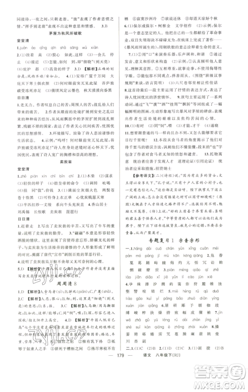 新疆青少年出版社2023四清导航八年级下册语文人教版河南专版参考答案 新疆青少年出版社2023四清导航八年级下册语文人教版河南专版参考答案