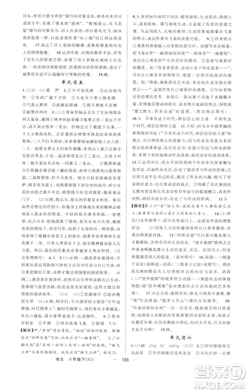 新疆青少年出版社2023四清导航八年级下册语文人教版河南专版参考答案 新疆青少年出版社2023四清导航八年级下册语文人教版河南专版参考答案