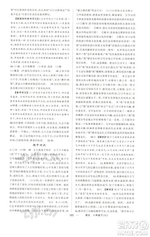 新疆青少年出版社2023四清导航八年级下册语文人教版河南专版参考答案 新疆青少年出版社2023四清导航八年级下册语文人教版河南专版参考答案