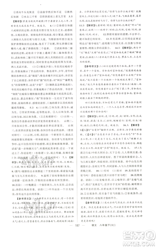 新疆青少年出版社2023四清导航八年级下册语文人教版河南专版参考答案 新疆青少年出版社2023四清导航八年级下册语文人教版河南专版参考答案