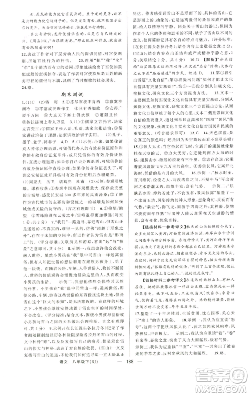 新疆青少年出版社2023四清导航八年级下册语文人教版河南专版参考答案 新疆青少年出版社2023四清导航八年级下册语文人教版河南专版参考答案