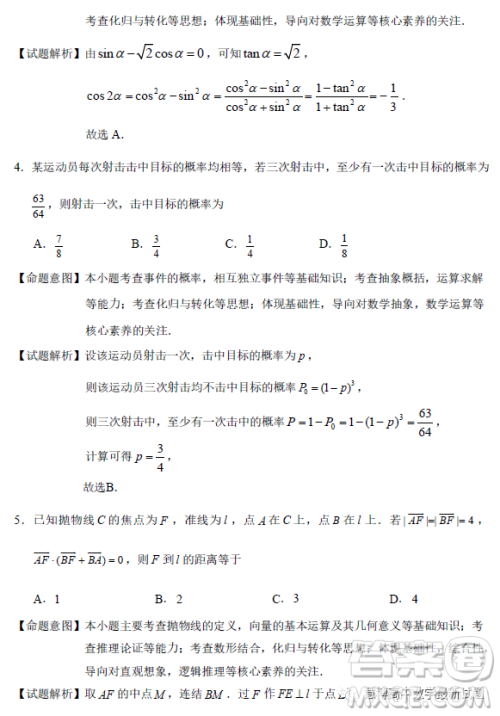 泉州市2023届高中毕业班质量监测三高三数学试卷答案 泉州市2023届高中毕业班质量监测三高三数学试卷答案