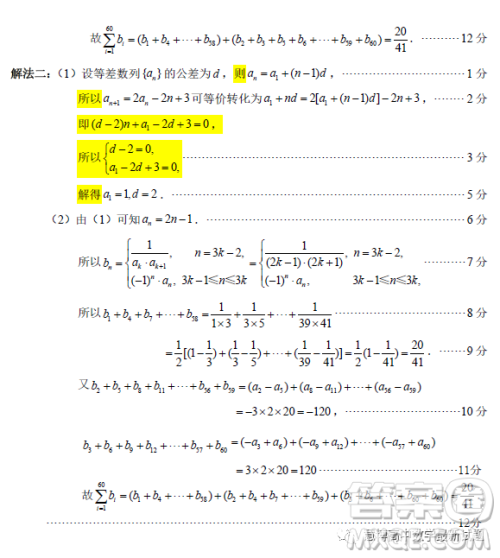 泉州市2023届高中毕业班质量监测三高三数学试卷答案 泉州市2023届高中毕业班质量监测三高三数学试卷答案