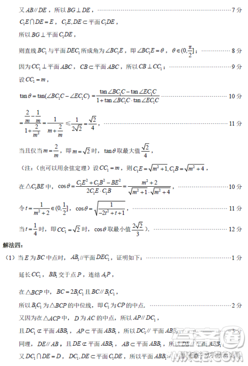 泉州市2023届高中毕业班质量监测三高三数学试卷答案 泉州市2023届高中毕业班质量监测三高三数学试卷答案