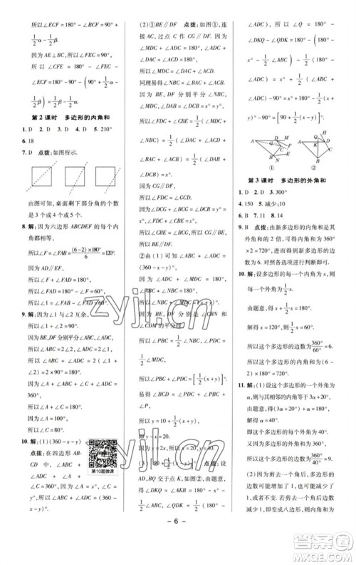 陕西人民教育出版社2023综合应用创新题典中点七年级数学下册苏科版参考答案