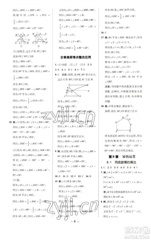 陕西人民教育出版社2023综合应用创新题典中点七年级数学下册苏科版参考答案